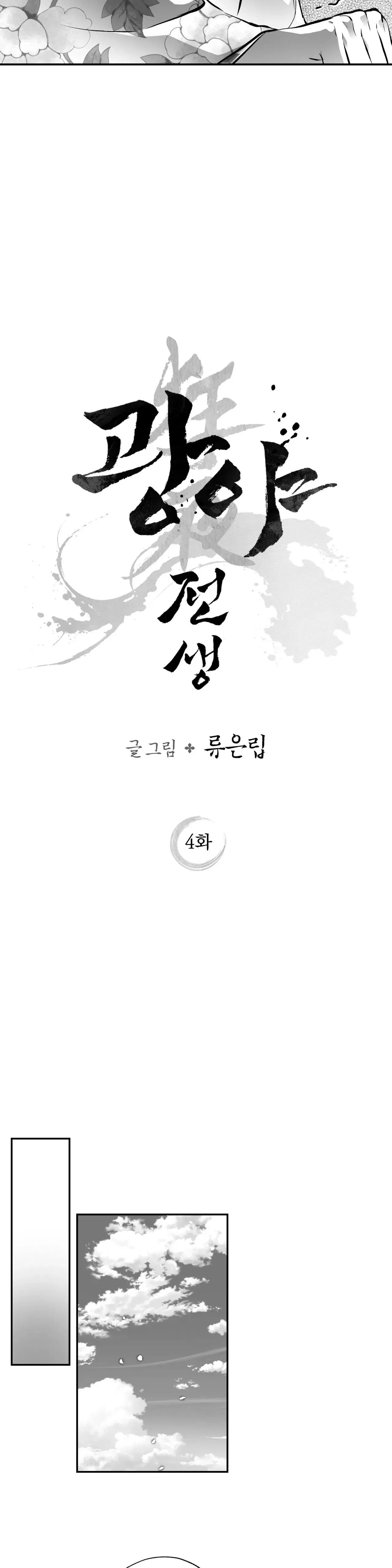 ĐÊM ĐIÊN CUỒNG Chapter 4 Trang 4