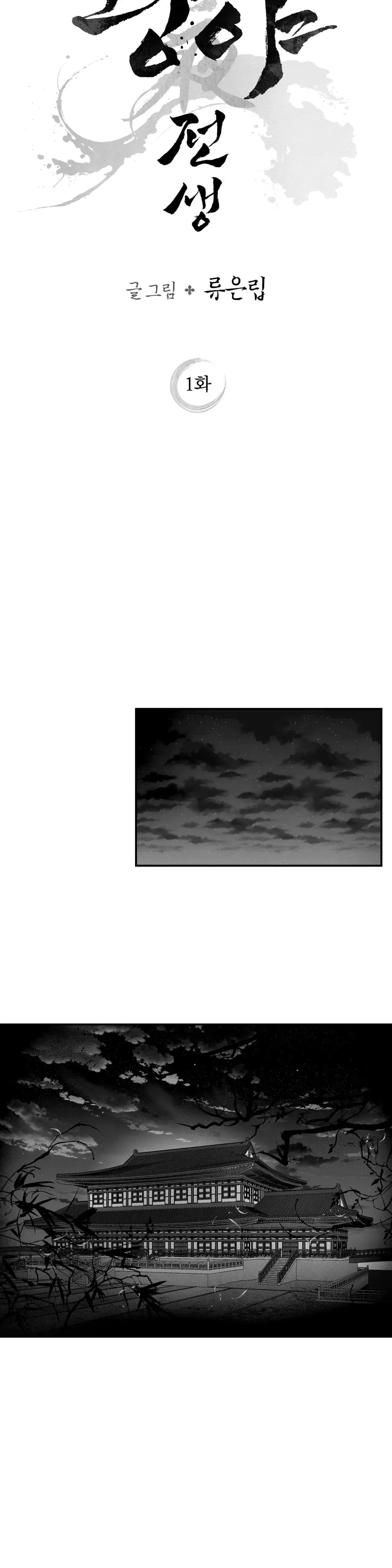 ĐÊM ĐIÊN CUỒNG Chapter 1 Trang 5