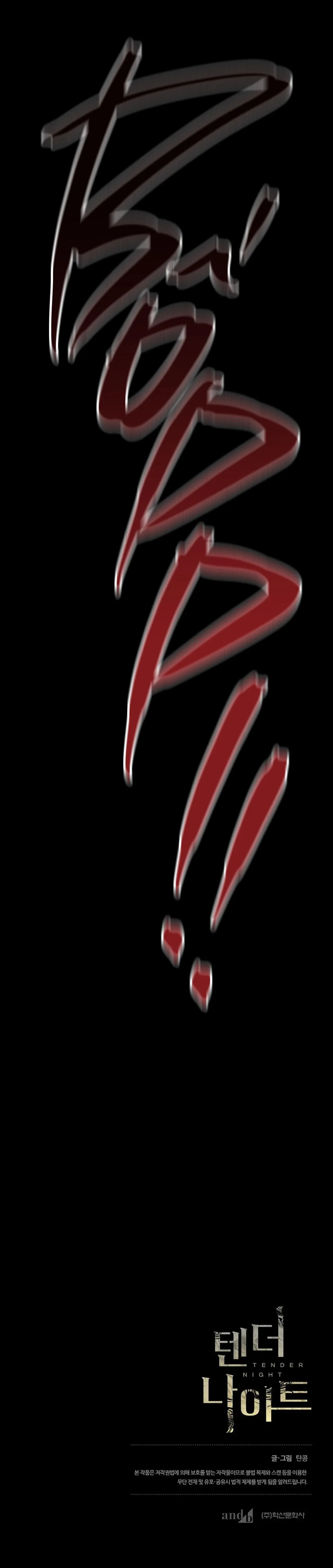 ĐÊM DỊU DÀNG Chapter 58 Trang 48