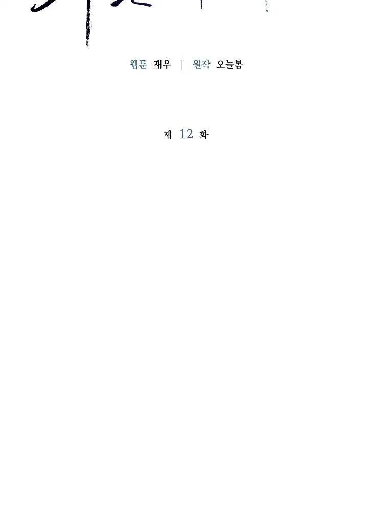 ĐÊM KHÔNG DẤU VẾT Chapter 12 Trang 9