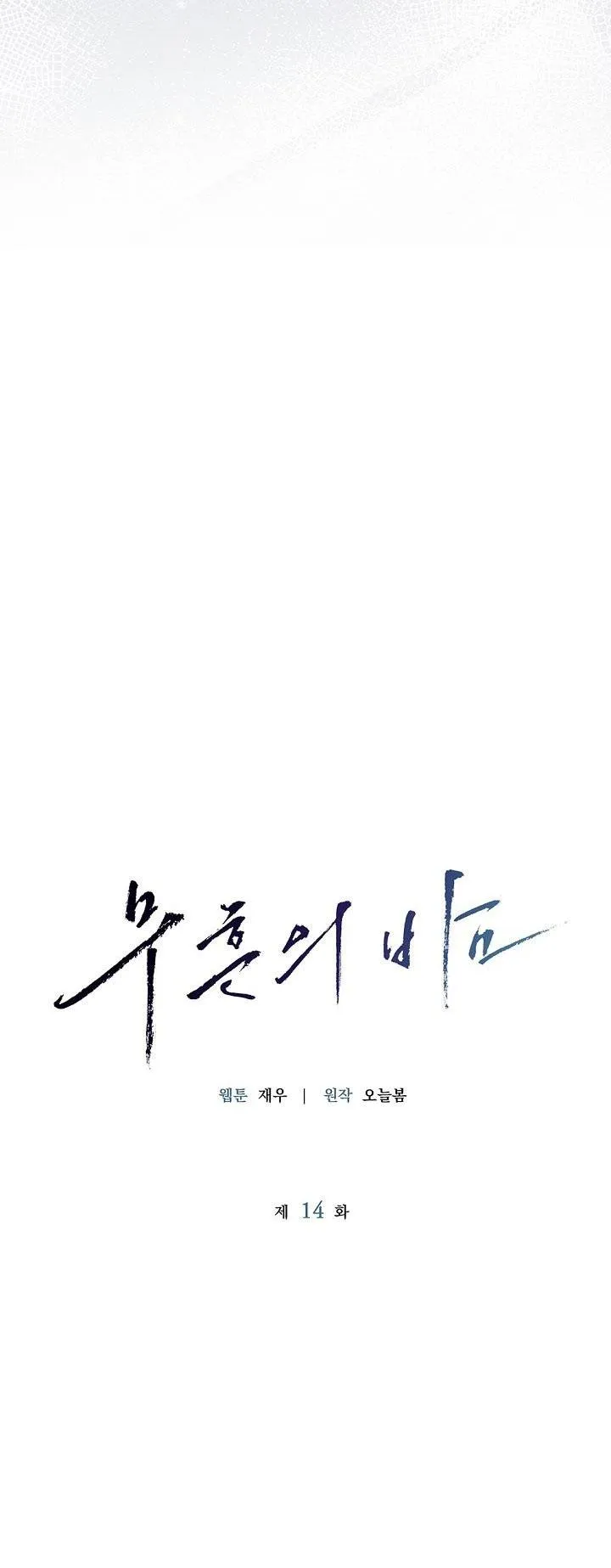 ĐÊM KHÔNG DẤU VẾT Chapter 14 Trang 13