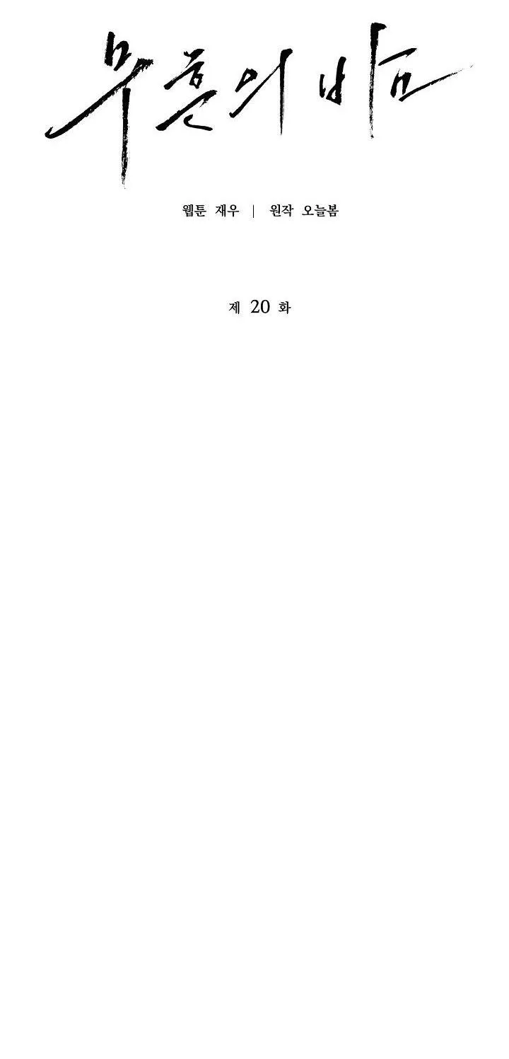 ĐÊM KHÔNG DẤU VẾT Chapter 20 Trang 28