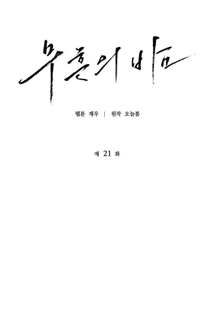 ĐÊM KHÔNG DẤU VẾT Chapter 21 Trang 23