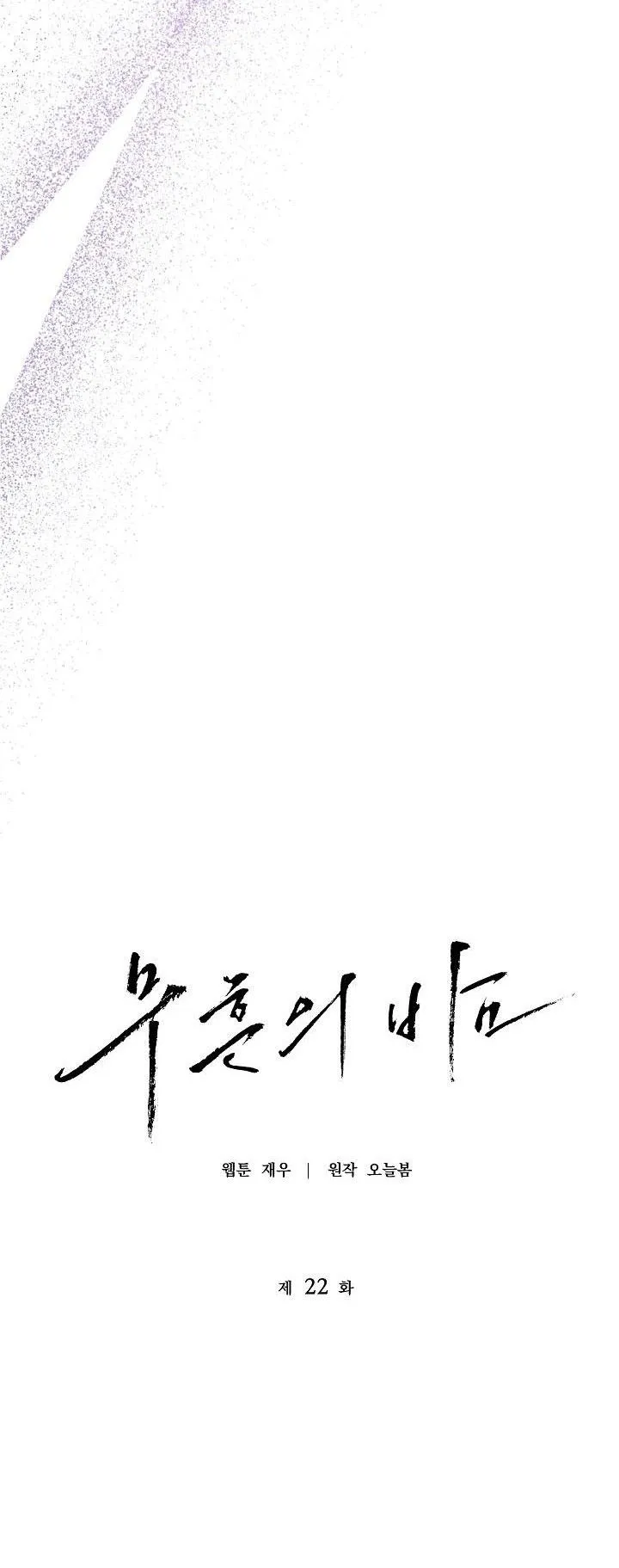 ĐÊM KHÔNG DẤU VẾT Chapter 22 Trang 34