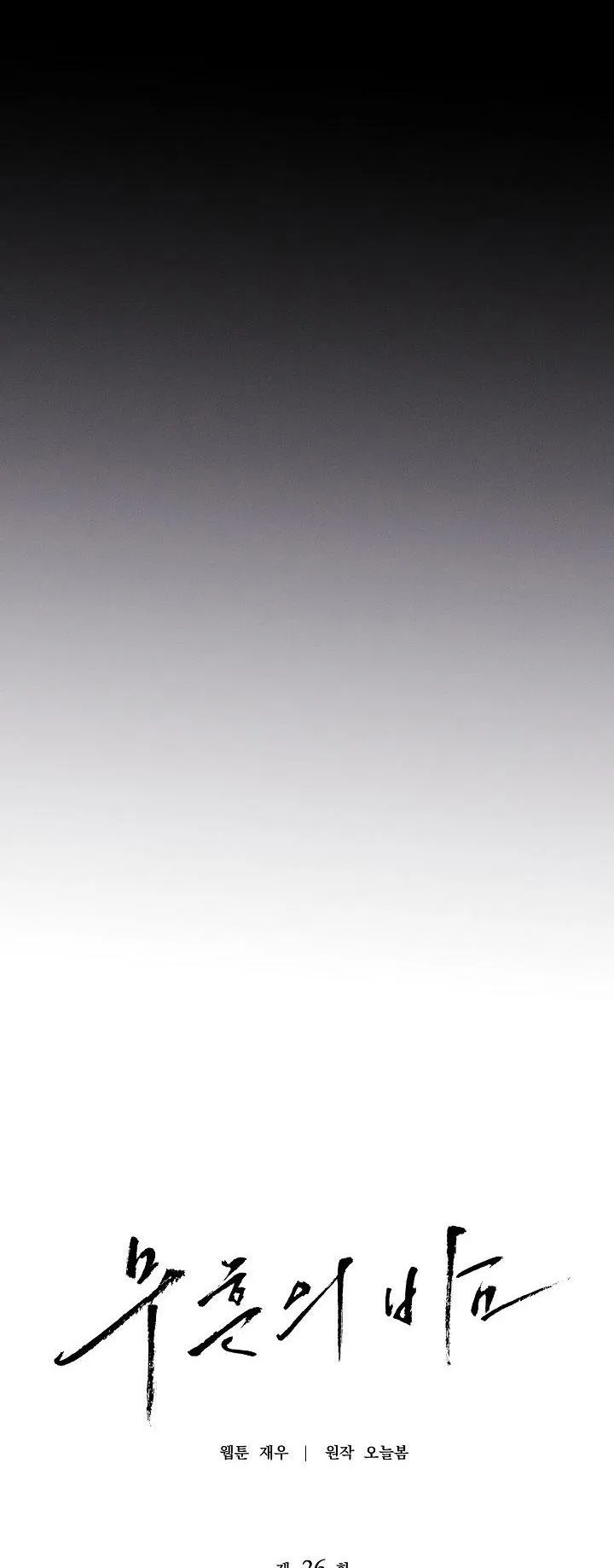 ĐÊM KHÔNG DẤU VẾT Chapter 26 Trang 18