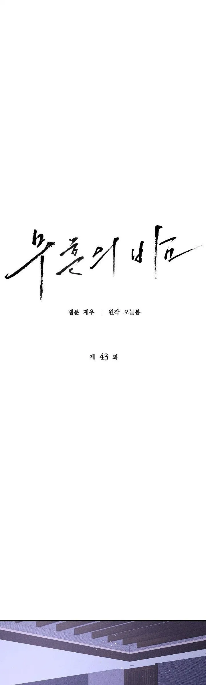 ĐÊM KHÔNG DẤU VẾT Chapter 43 Trang 36