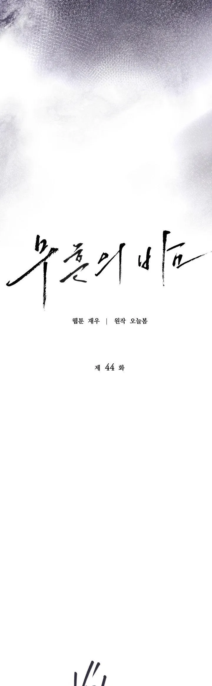 ĐÊM KHÔNG DẤU VẾT Chapter 44 Trang 7