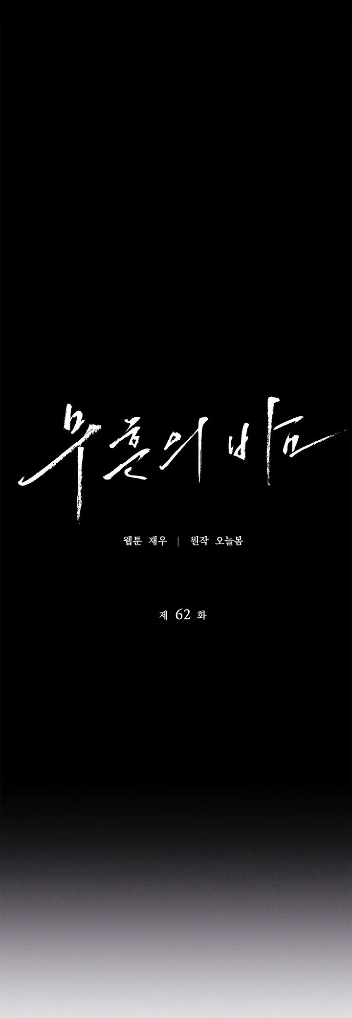 ĐÊM KHÔNG DẤU VẾT Chapter 62 Trang 31