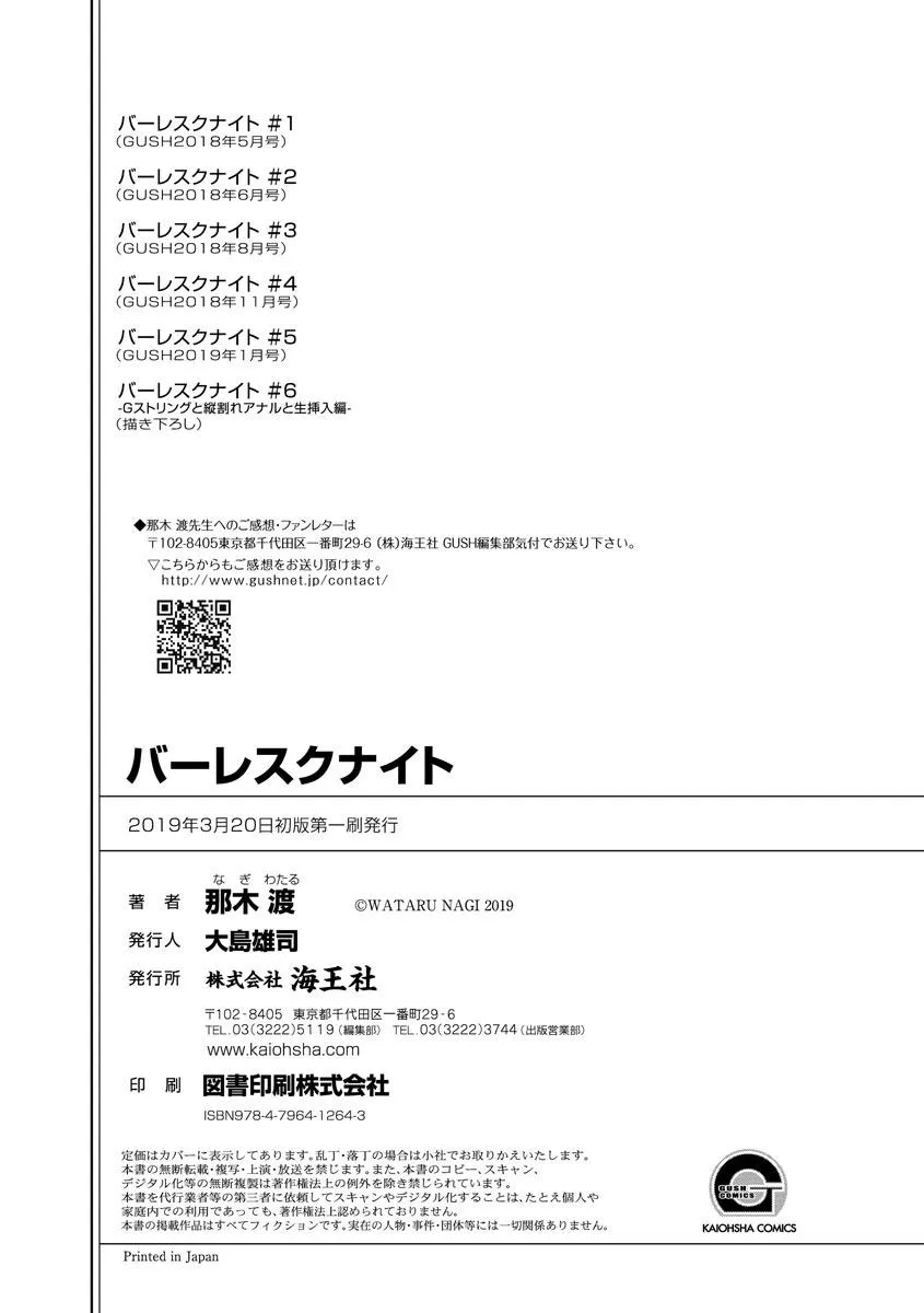 Đêm Thác Loạn Chapter 6 Trang 11