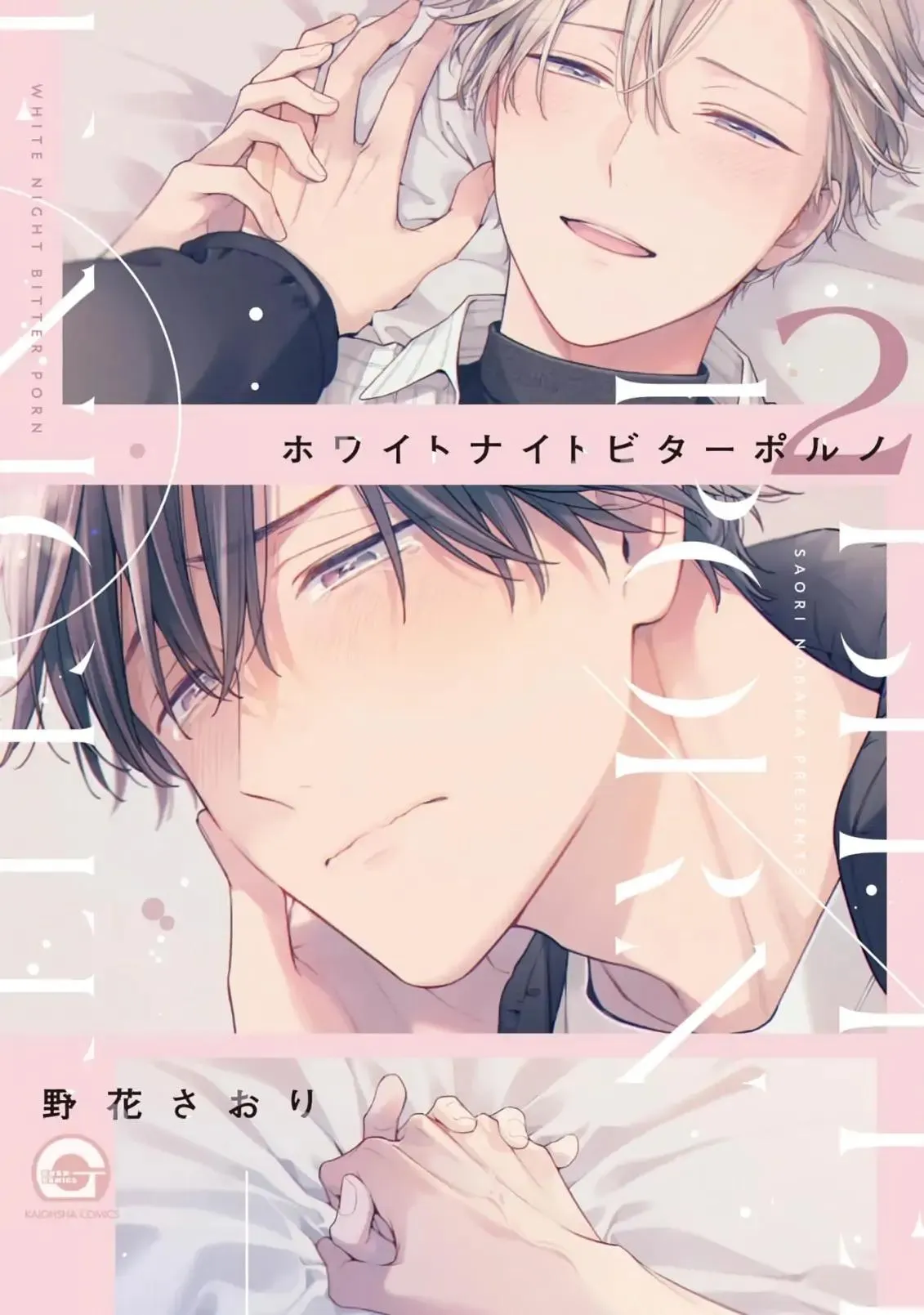 Khoái Lạc Đắng Cay Giữa Đêm Trắng Chapter 6 Trang 3