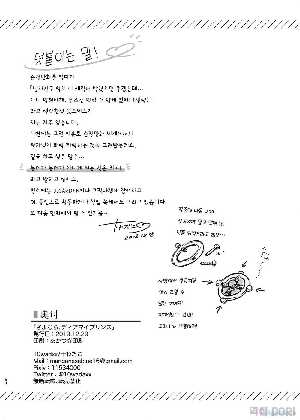 Chục Cây Một Lỗ Chapter 15 Trang 30