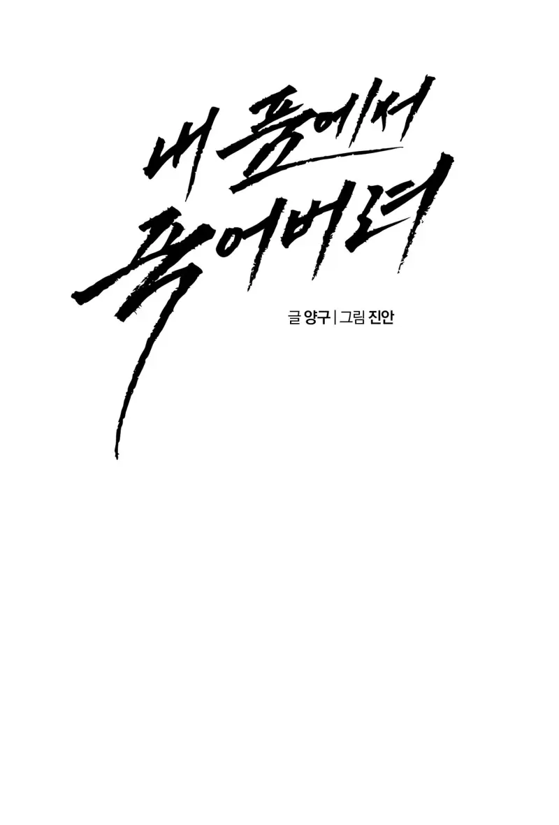 DIE IN ME Chapter 7 Trang 6