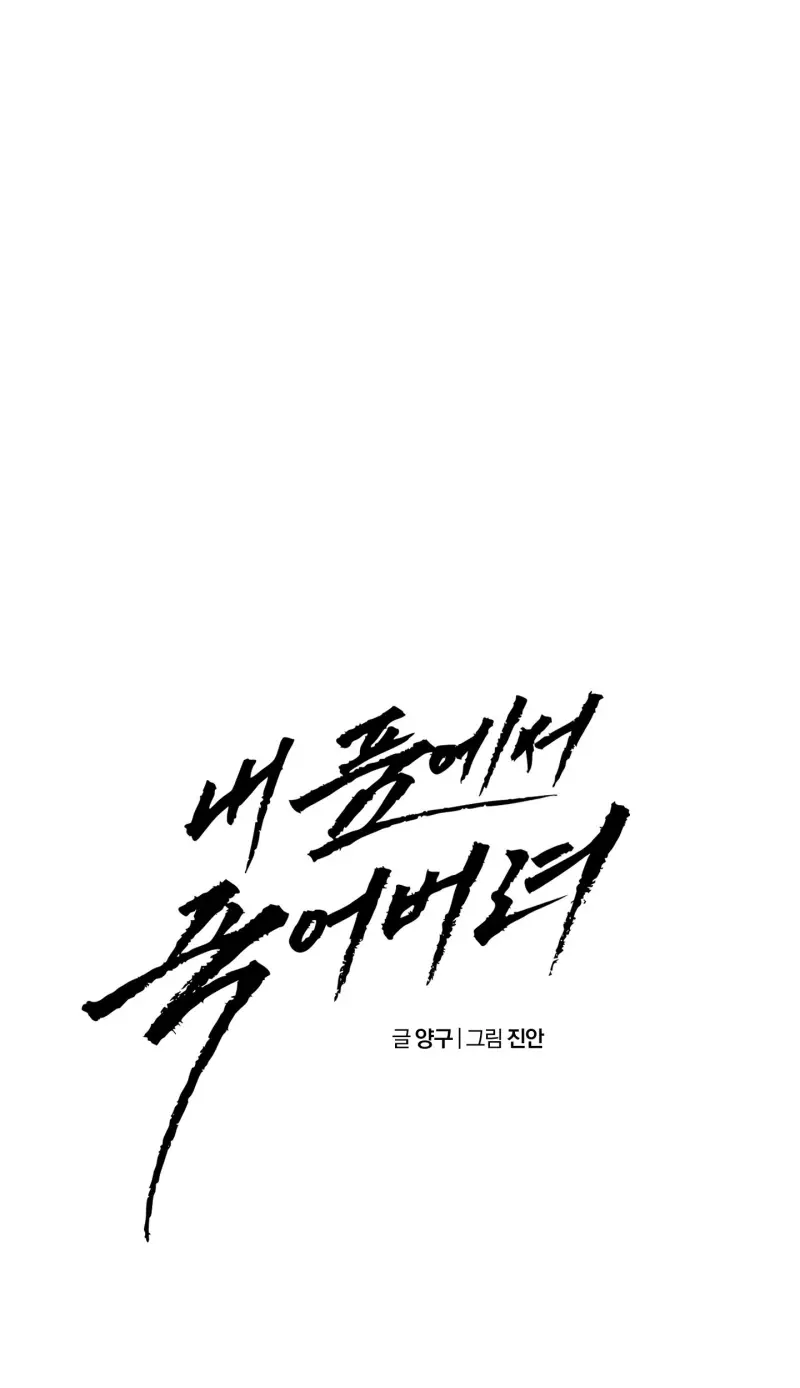 DIE IN ME Chapter 8 Trang 32