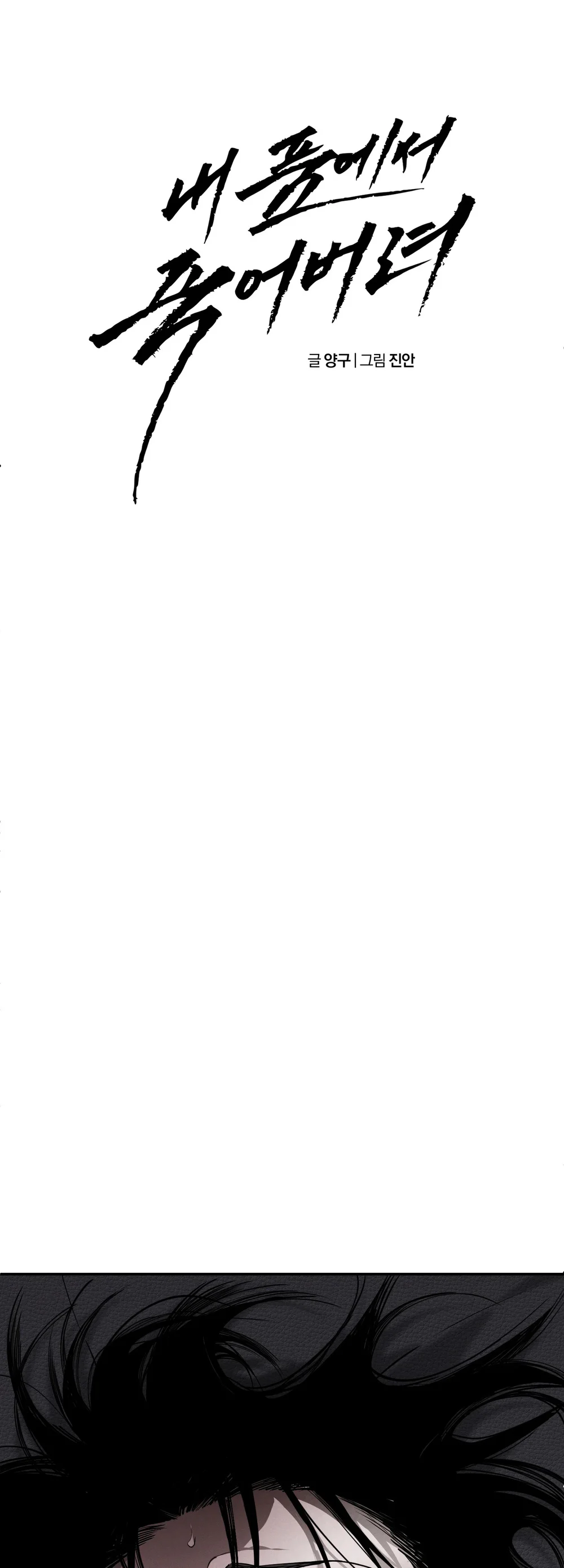 DIE IN ME Chapter 12 Trang 30