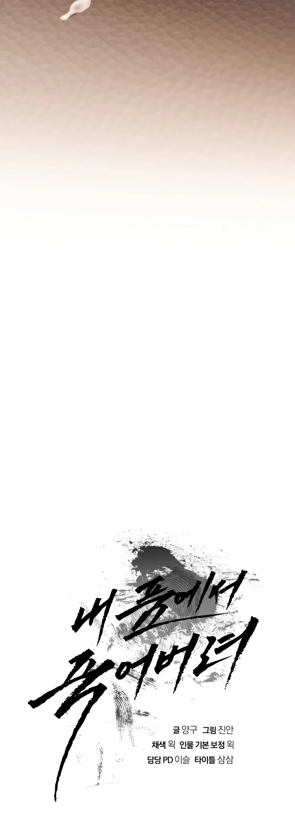 DIE IN ME Chapter 12 Trang 66