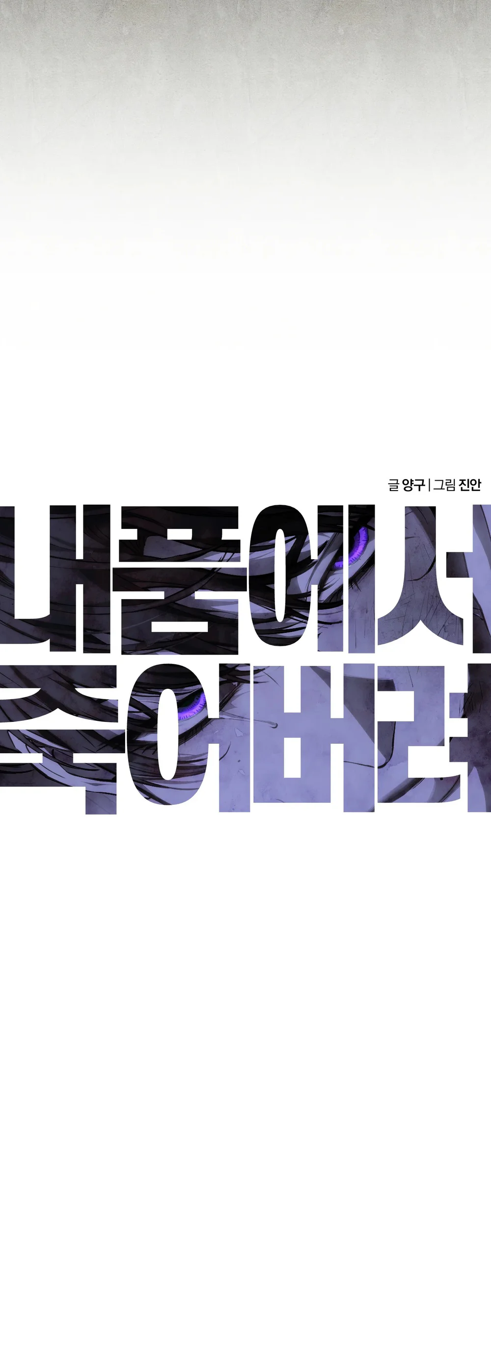 DIE IN ME Chapter 13 Trang 47