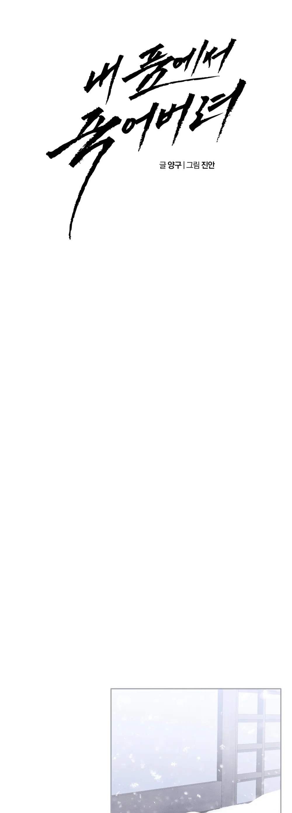 DIE IN ME Chapter 15 Trang 19