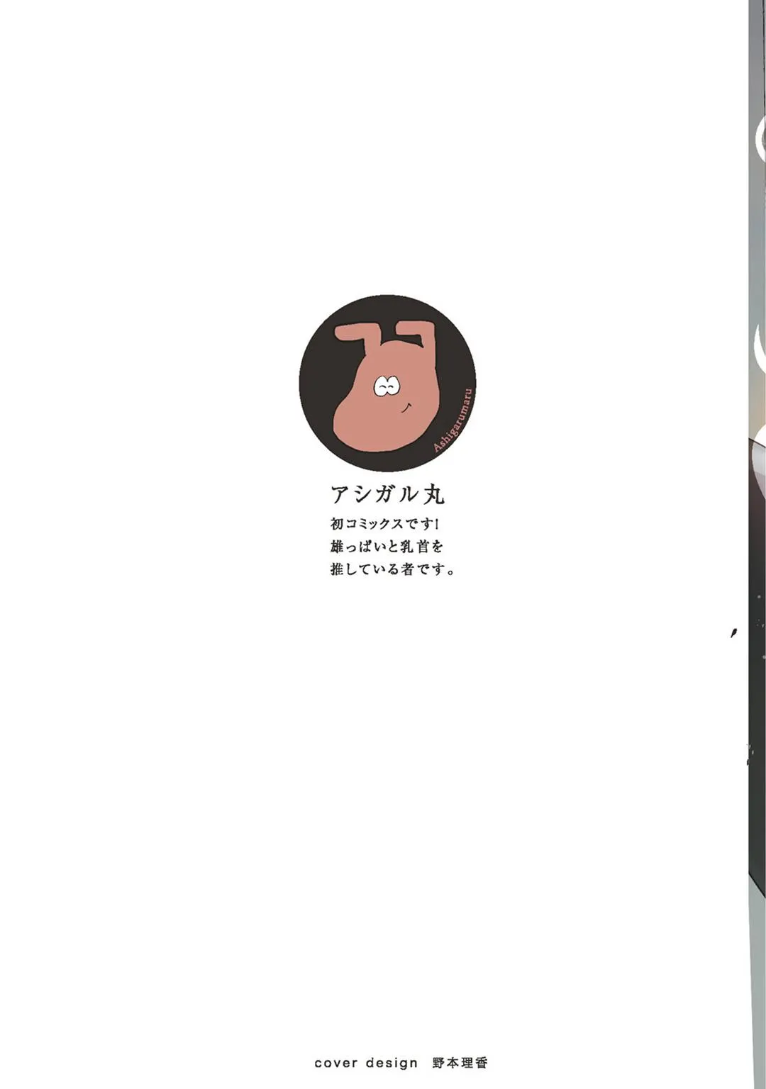 ĐIỂM KÍCH THÍCH Ở NƠI TỐI VÀ HẸP Chapter 1 Trang 3