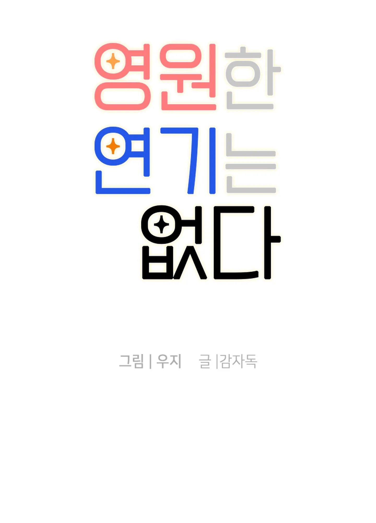 Diễn Xuất Bất Diệt Chapter 9 Trang 16