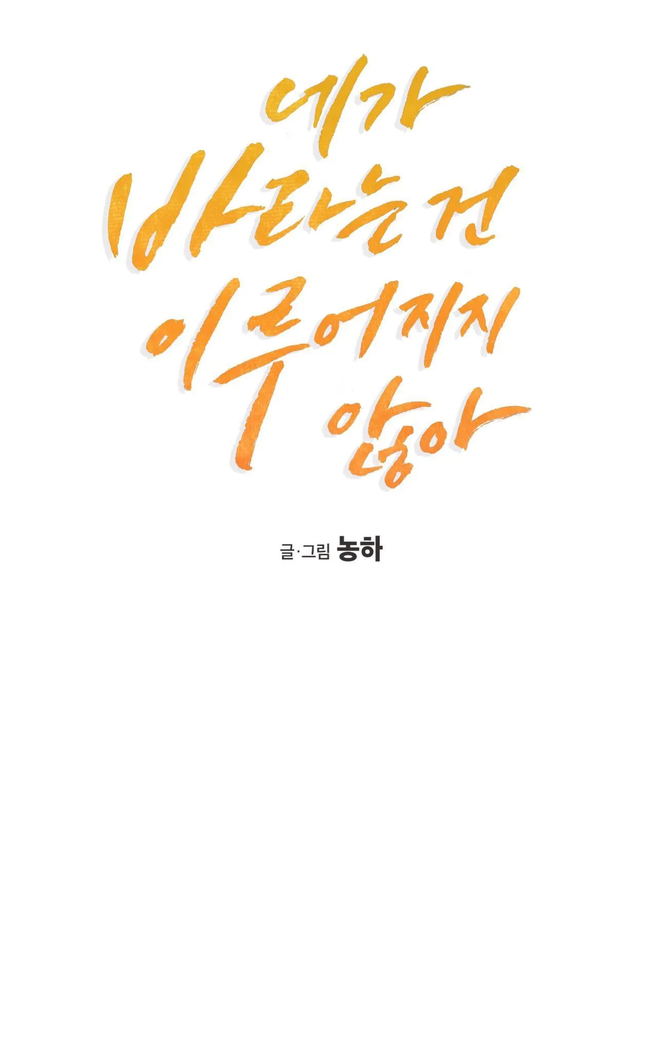 Điều cậu mong muốn sẽ không thành hiện thực Chapter 2 Trang 30