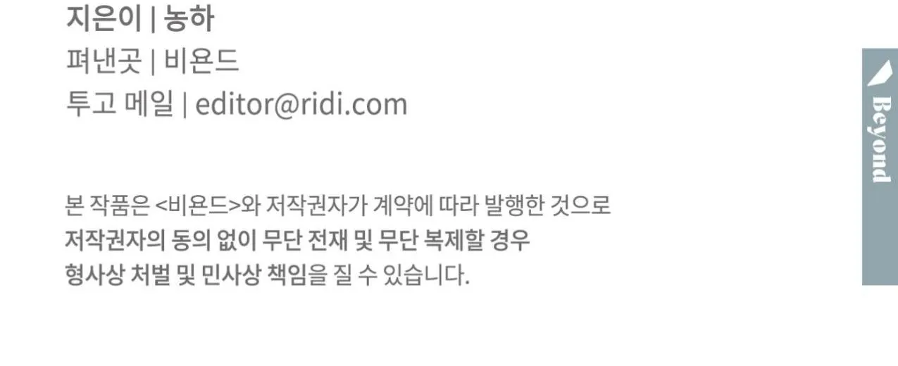 Điều cậu mong muốn sẽ không thành hiện thực Chapter 2 Trang 120