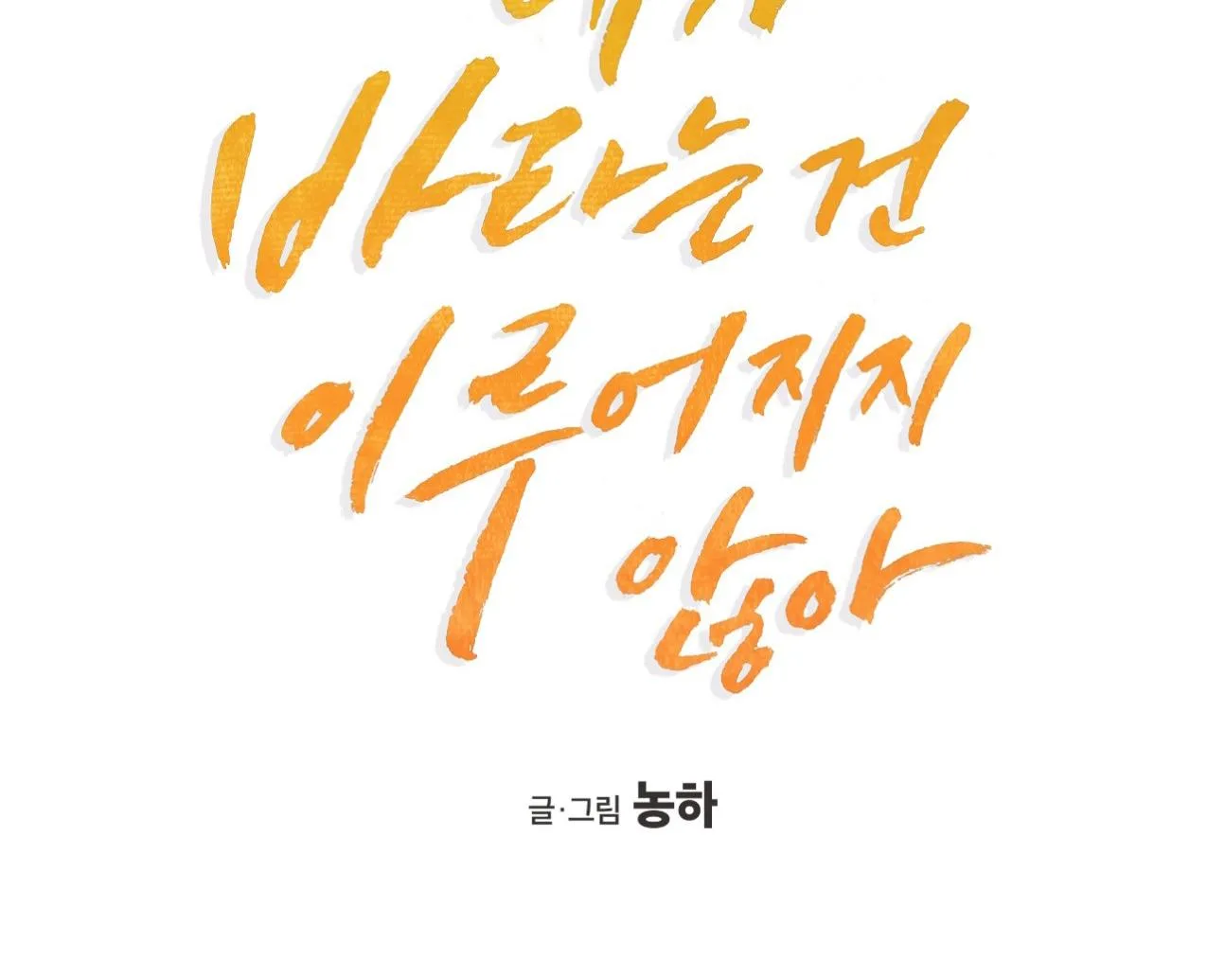 Điều cậu mong muốn sẽ không thành hiện thực Chapter 3 Trang 34