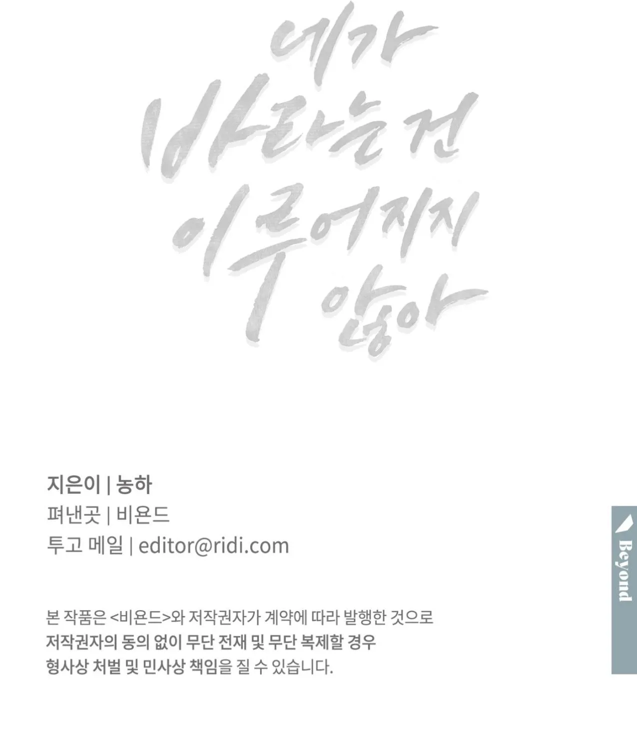 Điều cậu mong muốn sẽ không thành hiện thực Chapter 3 Trang 165