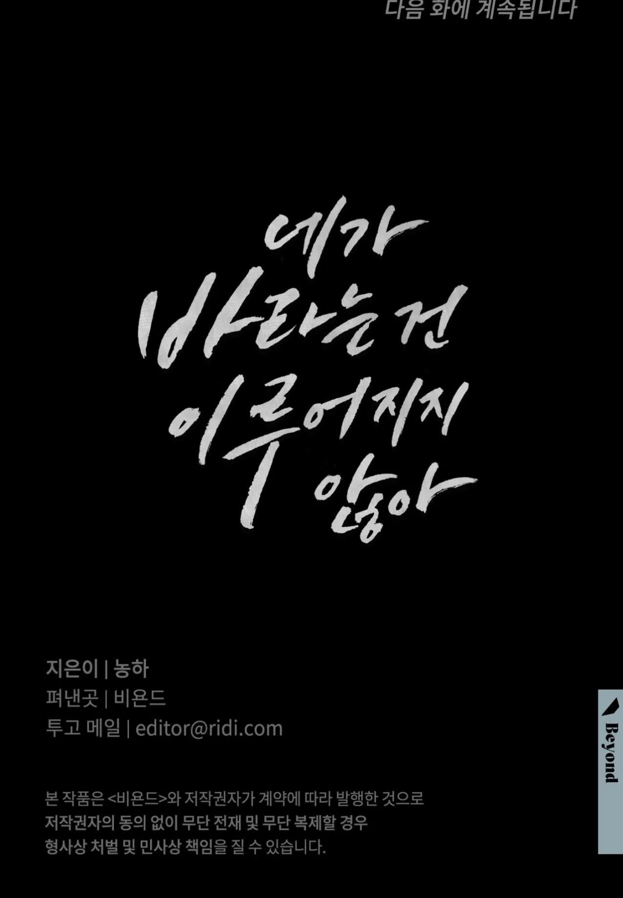 Điều cậu mong muốn sẽ không thành hiện thực Chapter 1 Trang 135