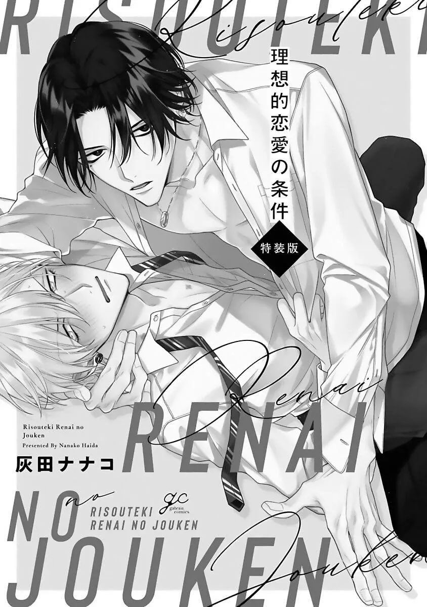 Điều Kiện Tình Yêu Lý Tưởng Chapter 1 Trang 4