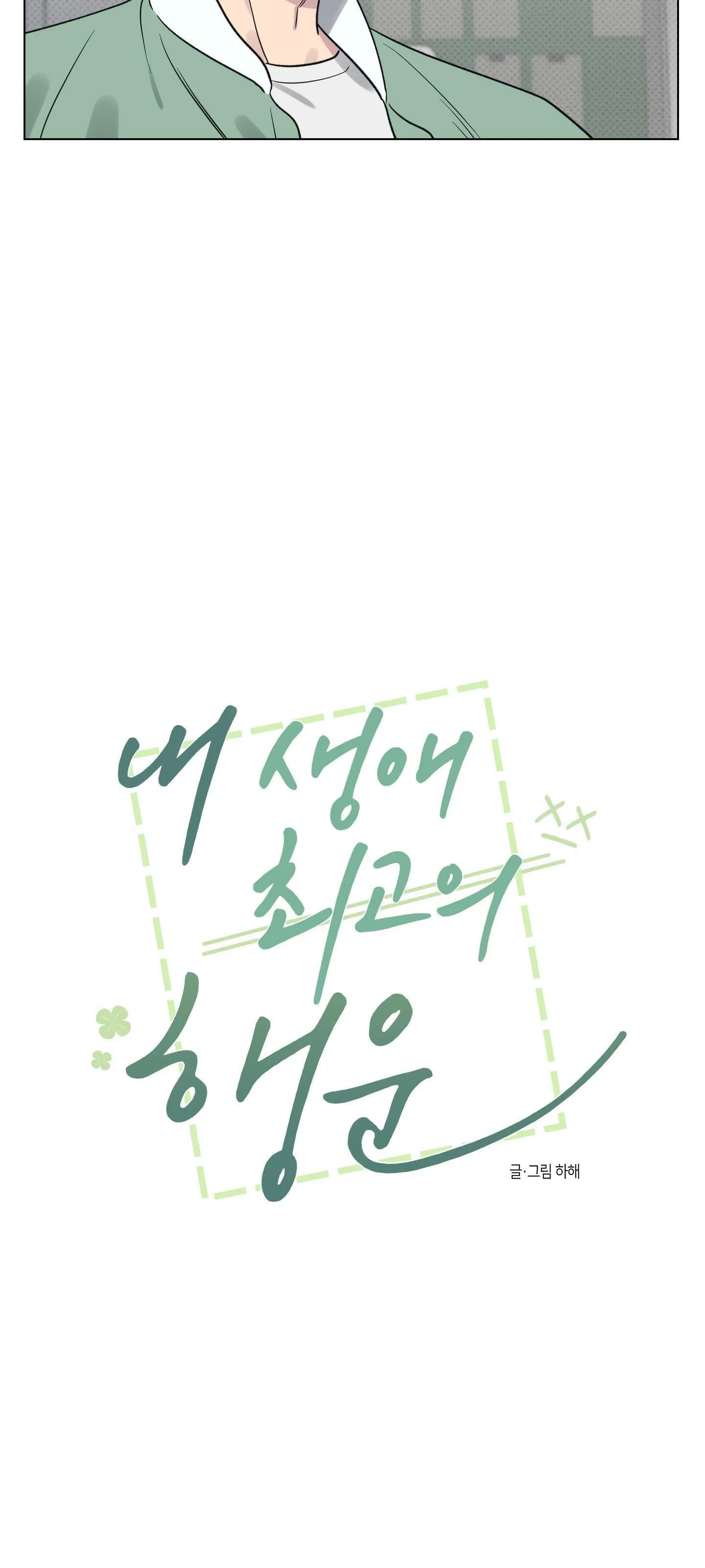 VẬN MAY BẤT NGỜ Chapter 18 Trang 10