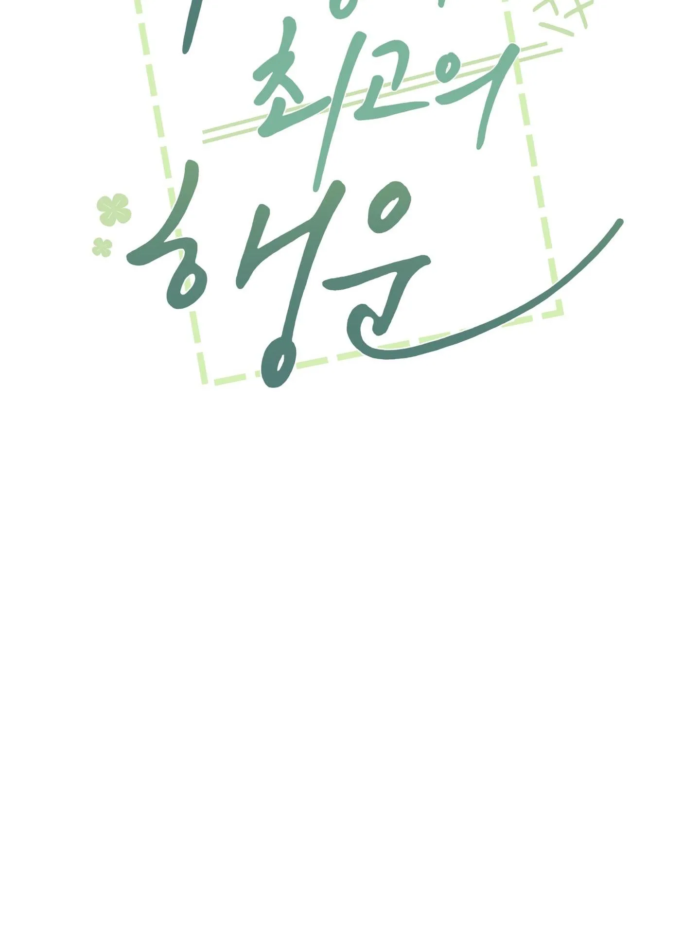 VẬN MAY BẤT NGỜ Chapter 24 Trang 33