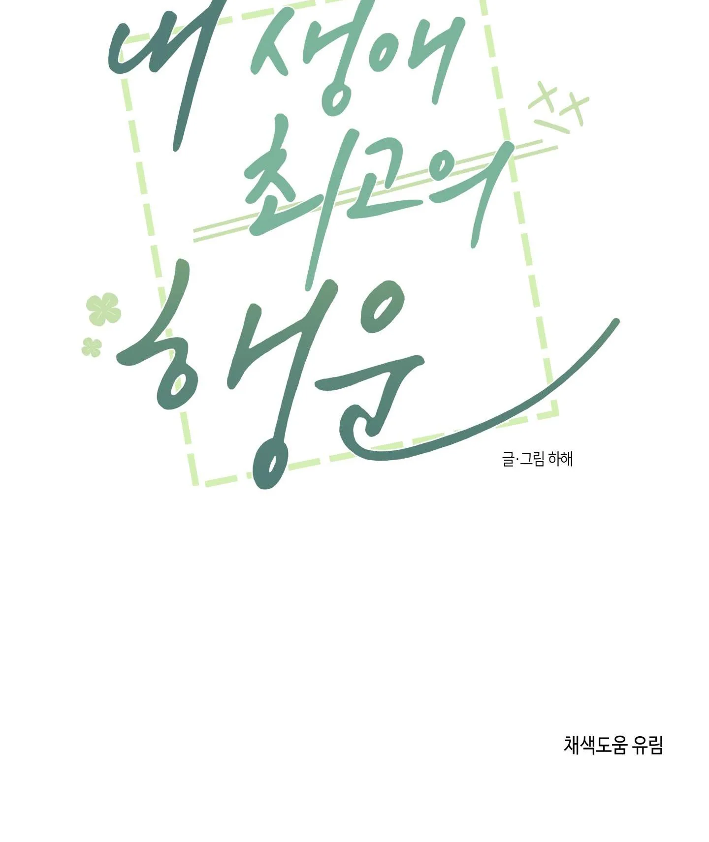 VẬN MAY BẤT NGỜ Chapter 27 Trang 37