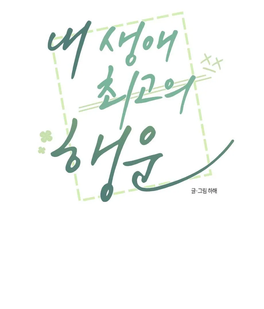 VẬN MAY BẤT NGỜ Chapter 59 Trang 43