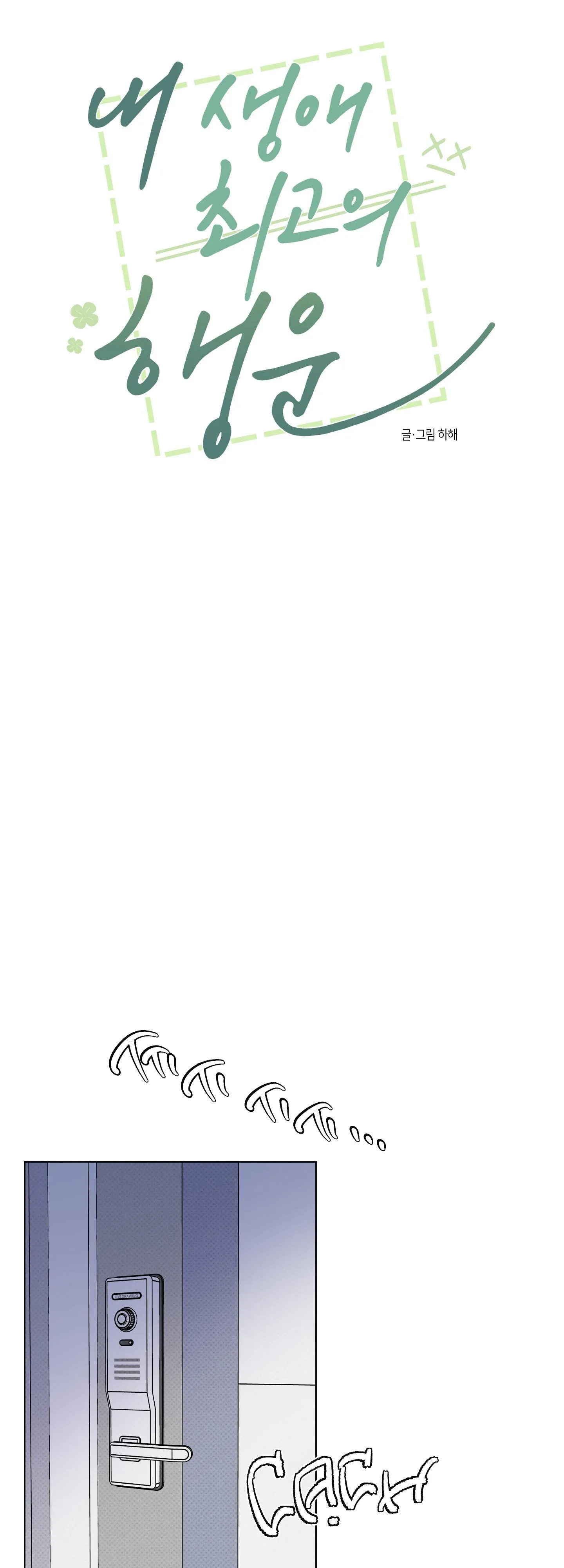 ĐIỀU MAY MẮN NHẤT CUỘC ĐỜI TÔI Chapter 8 Trang 20