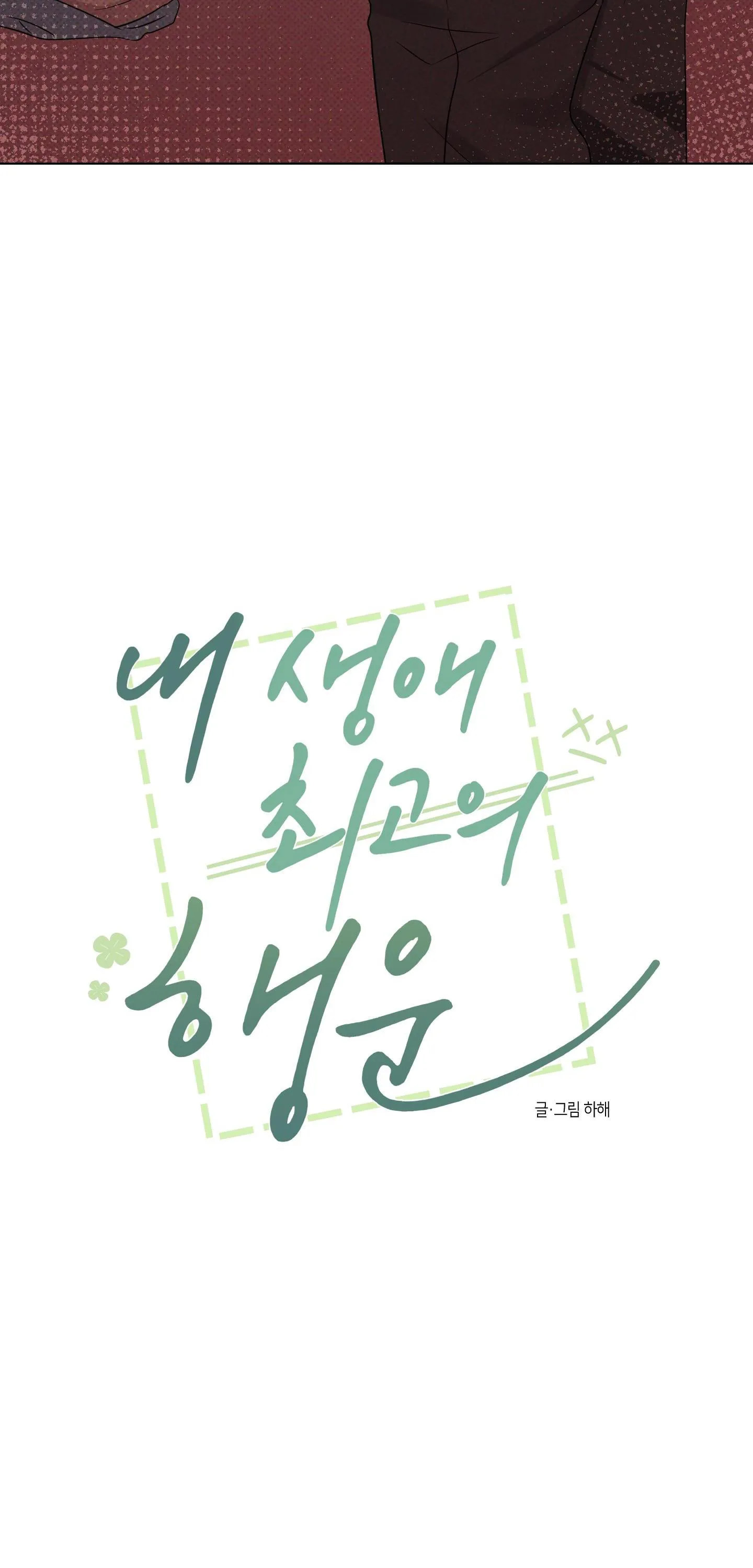 ĐIỀU MAY MẮN NHẤT CUỘC ĐỜI TÔI Chapter 30 Trang 3