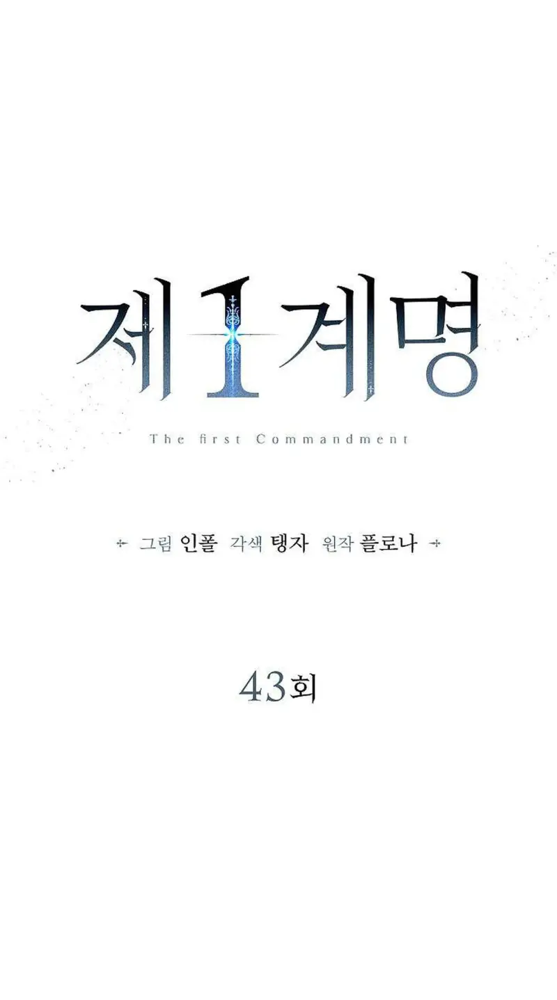 (ABO) The First Commandment Chapter 43 Trang 39