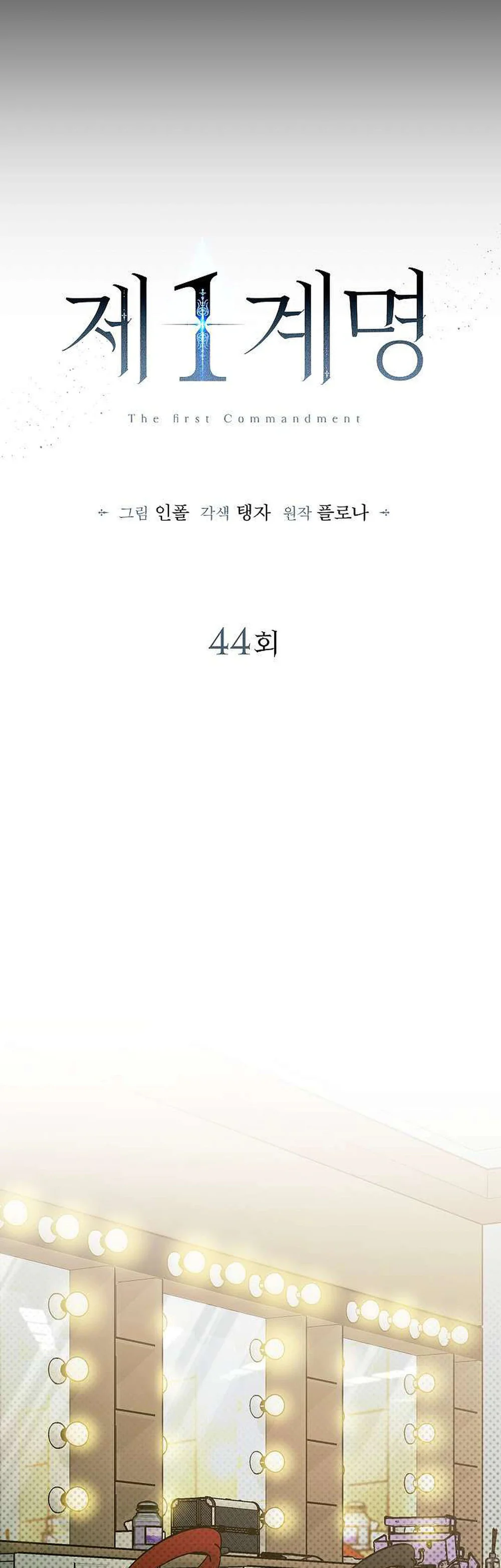 (ABO) The First Commandment Chapter 44 Trang 23