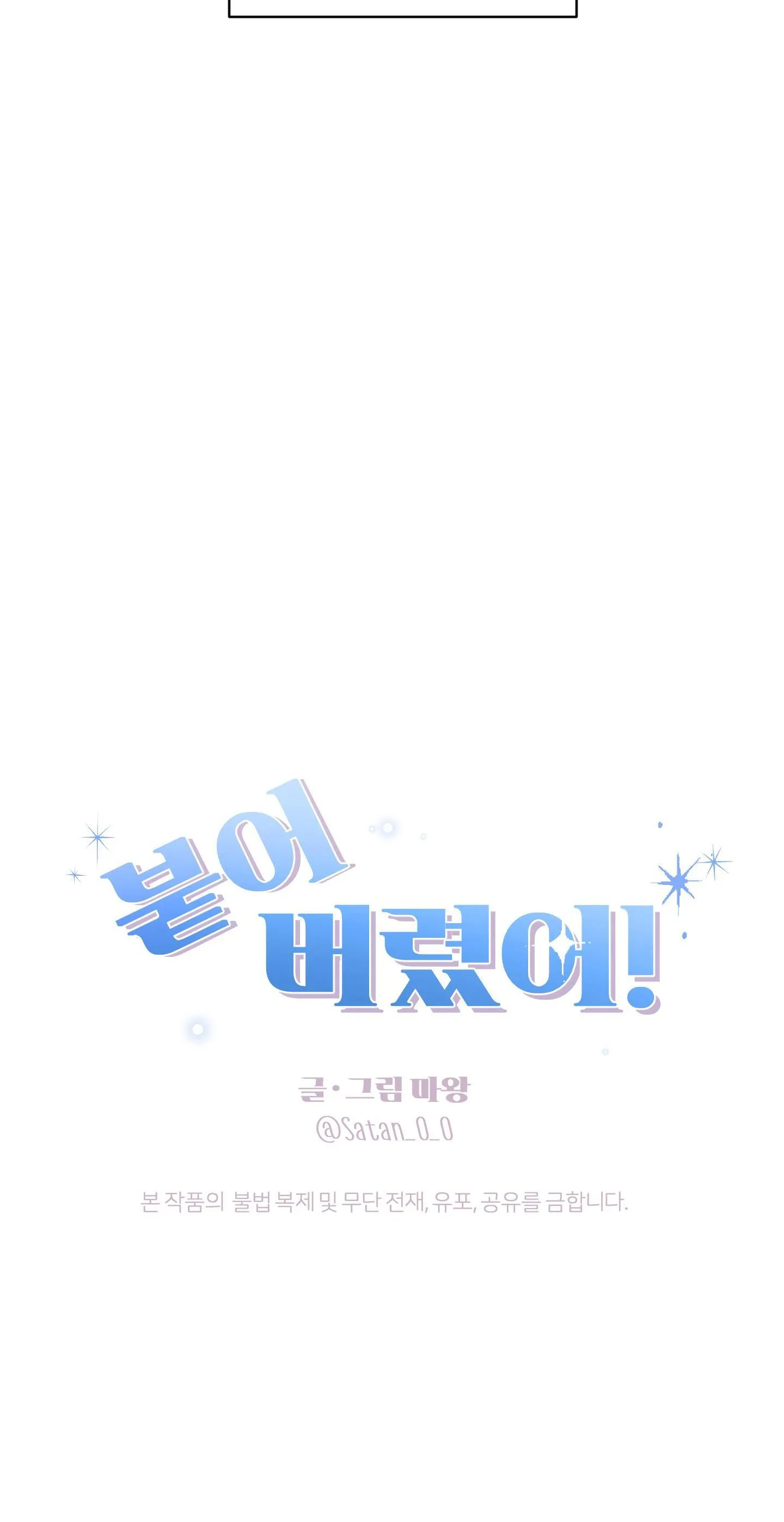 Dính chặt mất rồi!!! Chapter 3 Trang 24