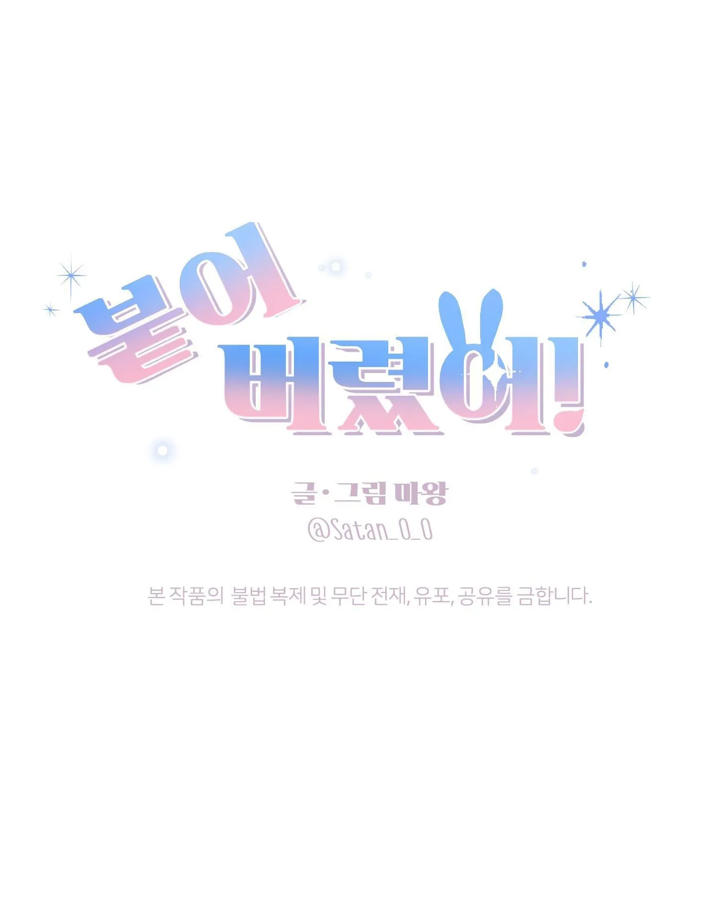 Dính chặt mất rồi!!! Chapter 5 Trang 24