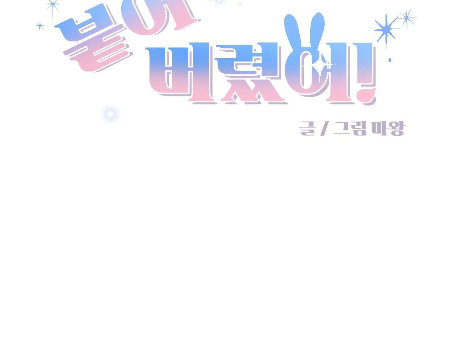 Dính chặt mất rồi!!! Chapter 11 Trang 31