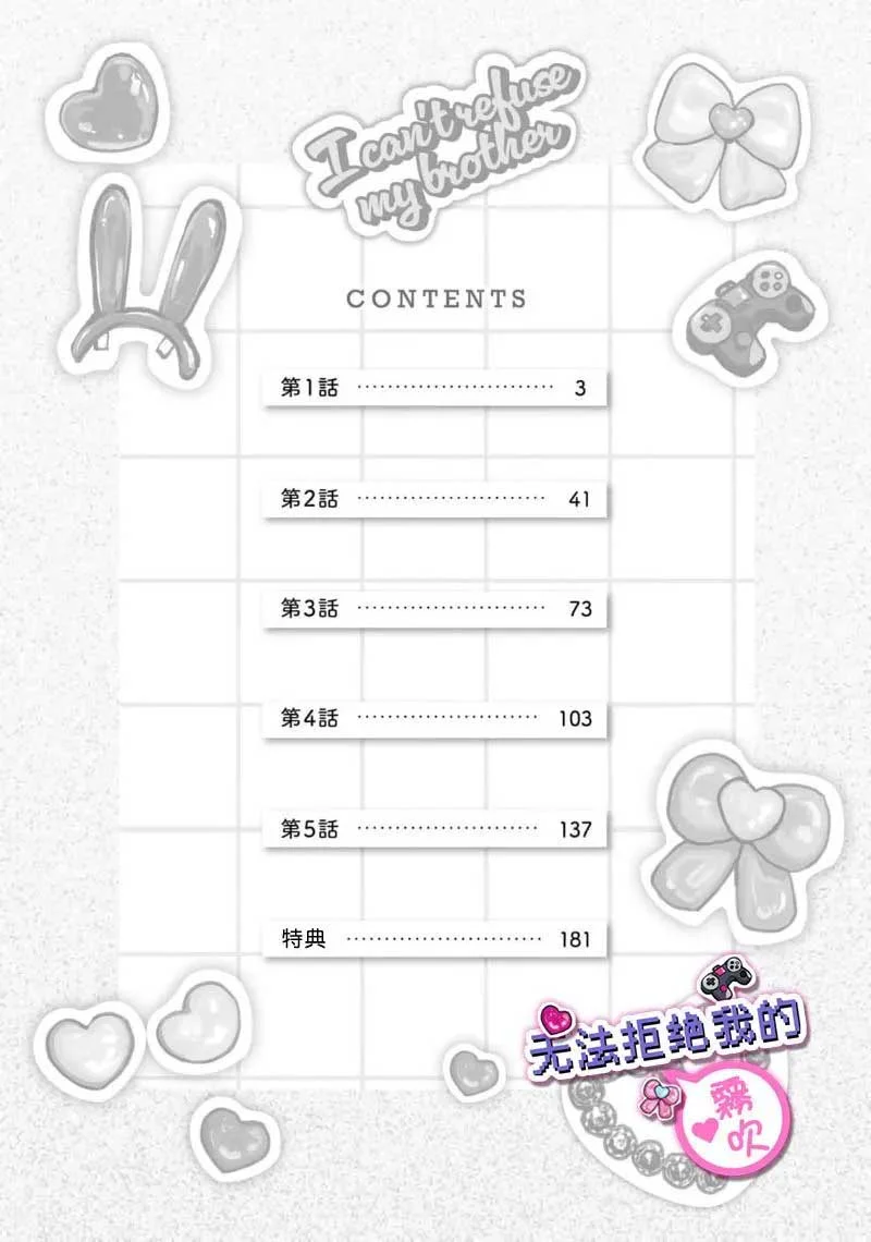 Định Luật Nào Cấm Nam Yêu Nam, Định Lý Nào Cấm Bot Yêu Top, Em Sẽ Mở Cái Phiên Tòa Xét Xử, Xét Xử Cái Tội Anh Cướp Trái Tim Em Chapter 1 Trang 4