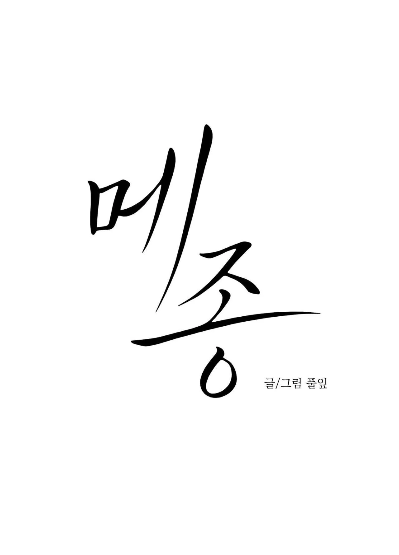 DINH THỰ Chapter 30 Trang 11