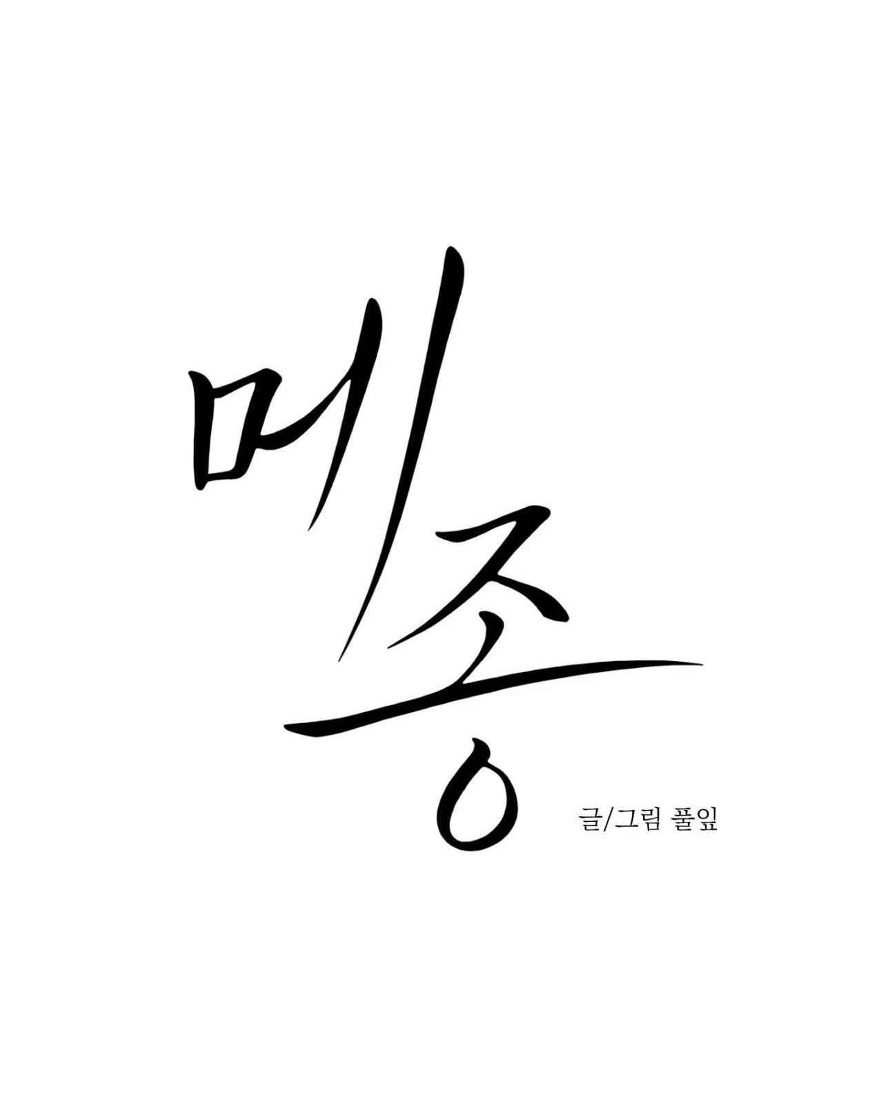 DINH THỰ Chapter 31 Trang 5