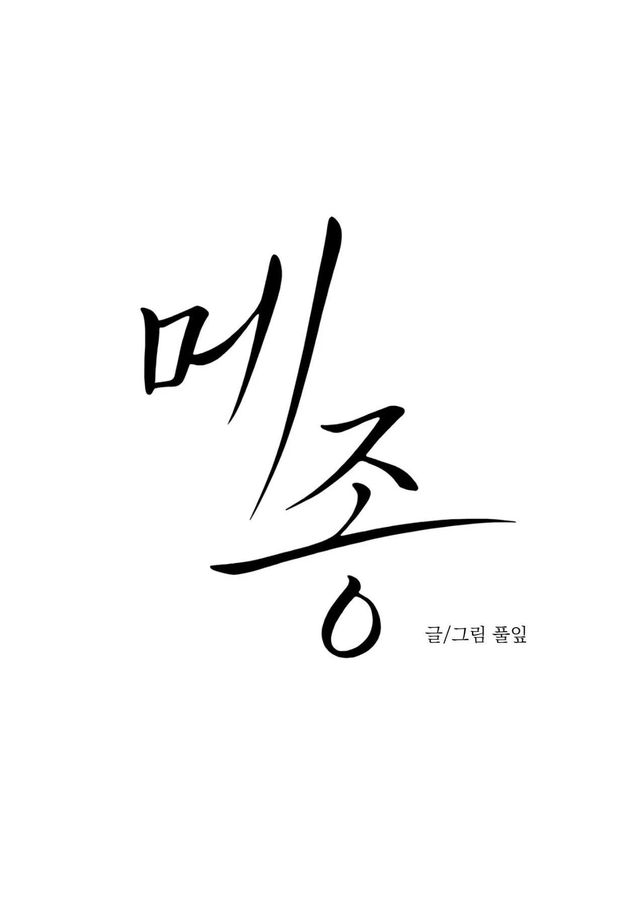 DINH THỰ Chapter 32 Trang 5