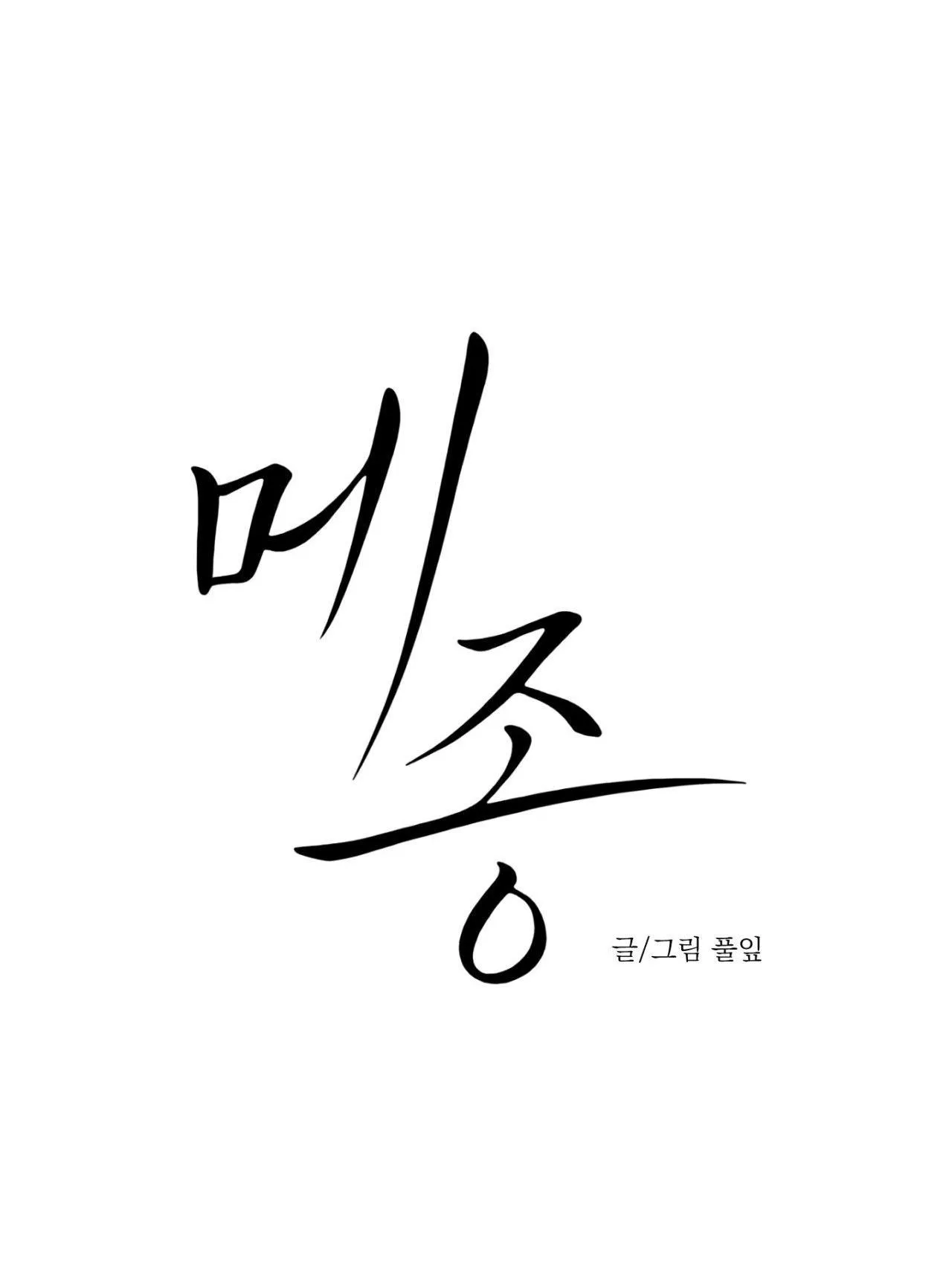 DINH THỰ Chapter 42 Trang 11