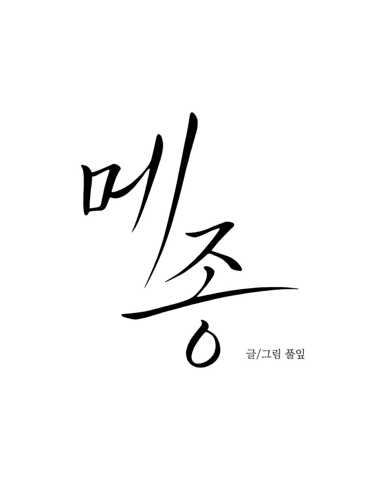 DINH THỰ Chapter 46 Trang 9