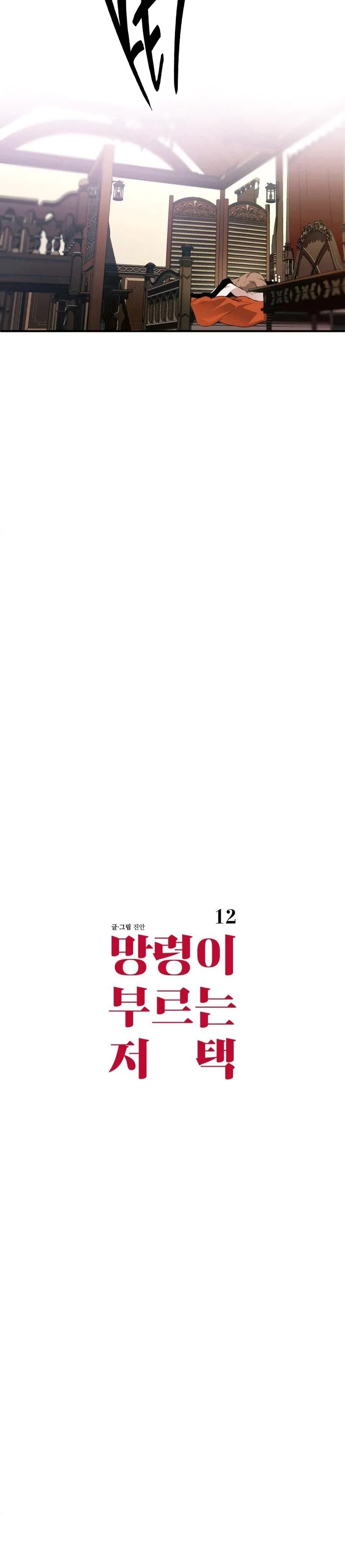 DINH THỰ MA ÁM Chapter 12 Trang 28