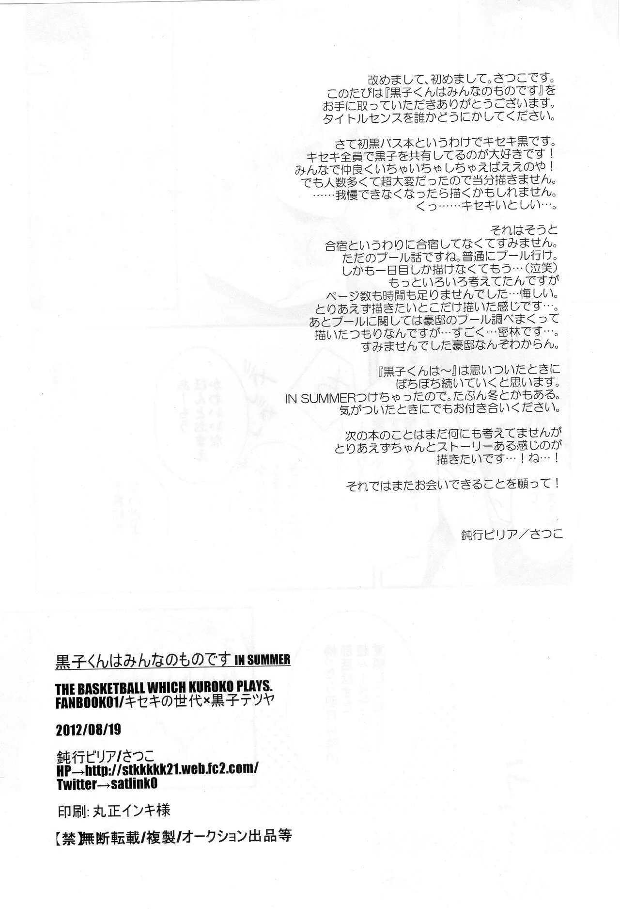 DJ KNB Chapter 2 Trang 29