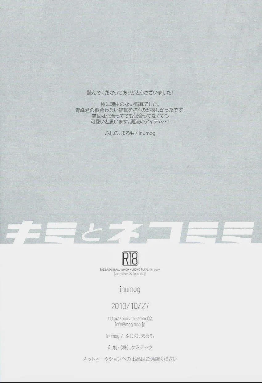 DJ KNB Chapter 22 Trang 18