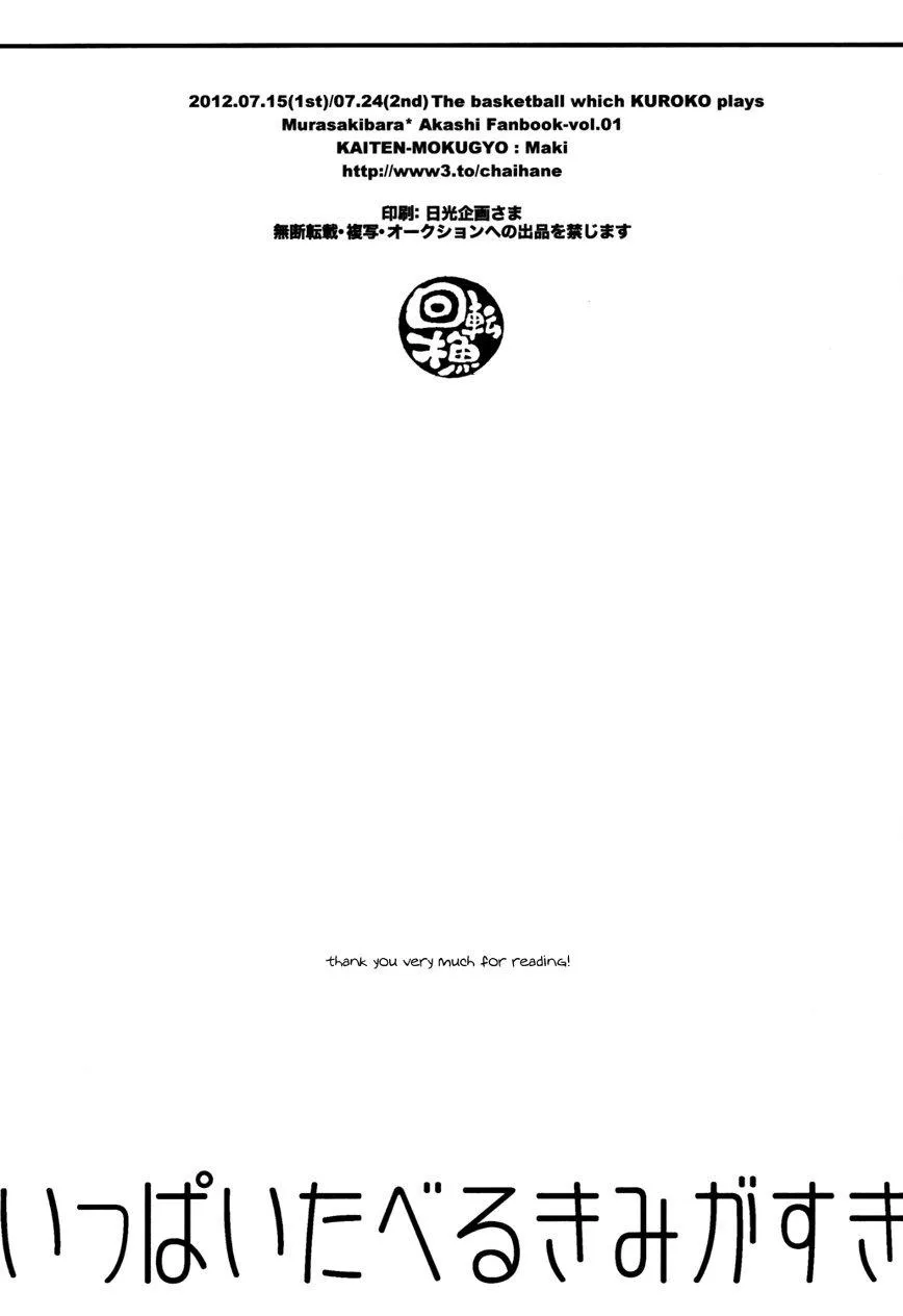 DJ KNB Chapter 23 Trang 16